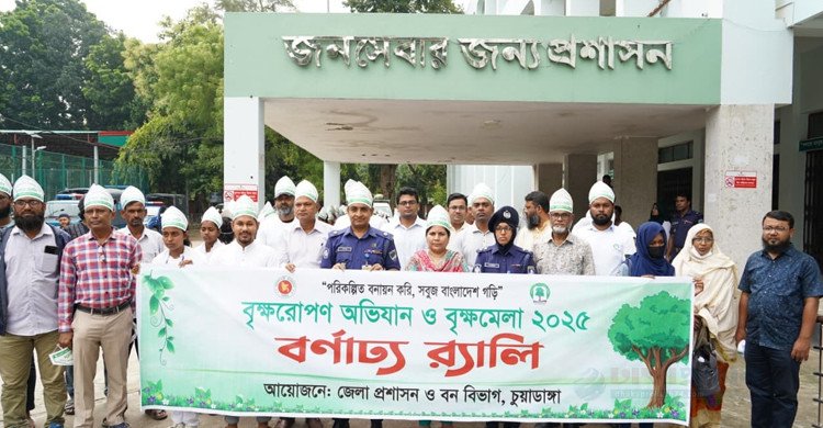 চুয়াডাঙ্গায় সপ্তাহব্যাপী বৃক্ষরোপন অভিযান ও  বৃক্ষমেলার উদ্বোধন